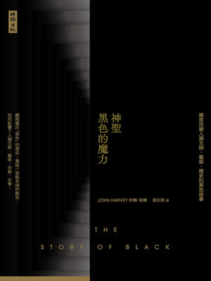 cover image of 神聖黑色的魔力